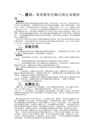 血糖浓度测定实验详细解答