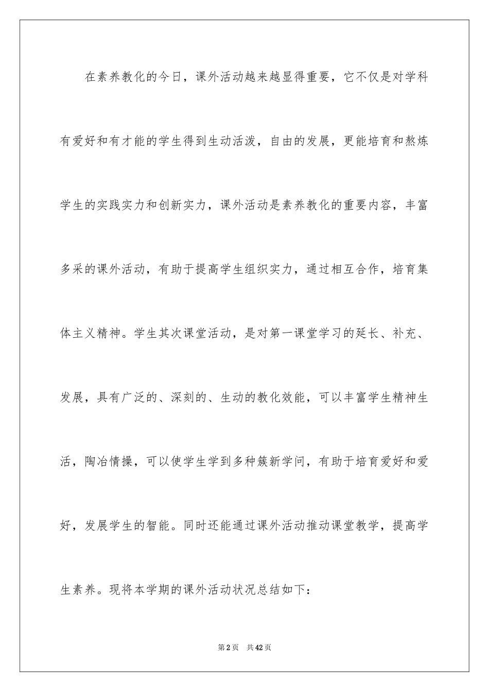 2024六年级课外活动总结_1_第2页