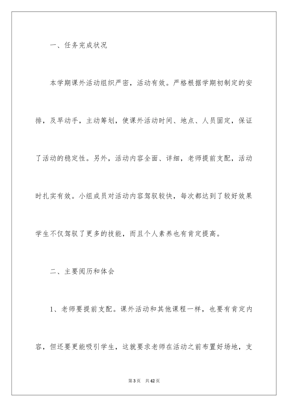 2024六年级课外活动总结_1_第3页