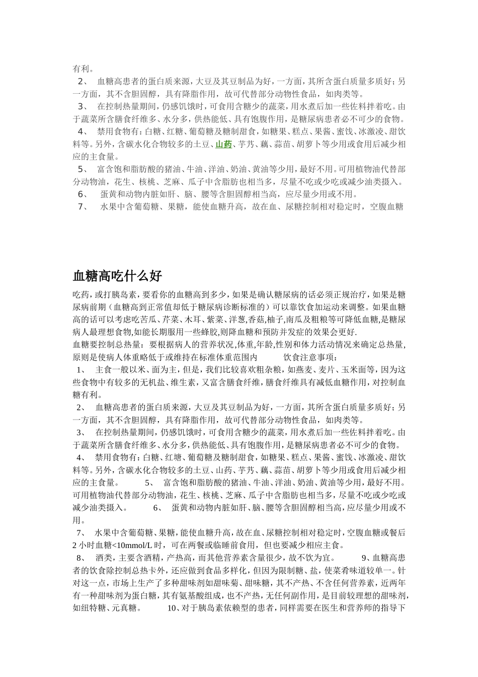 血糖高不能吃什么_第2页