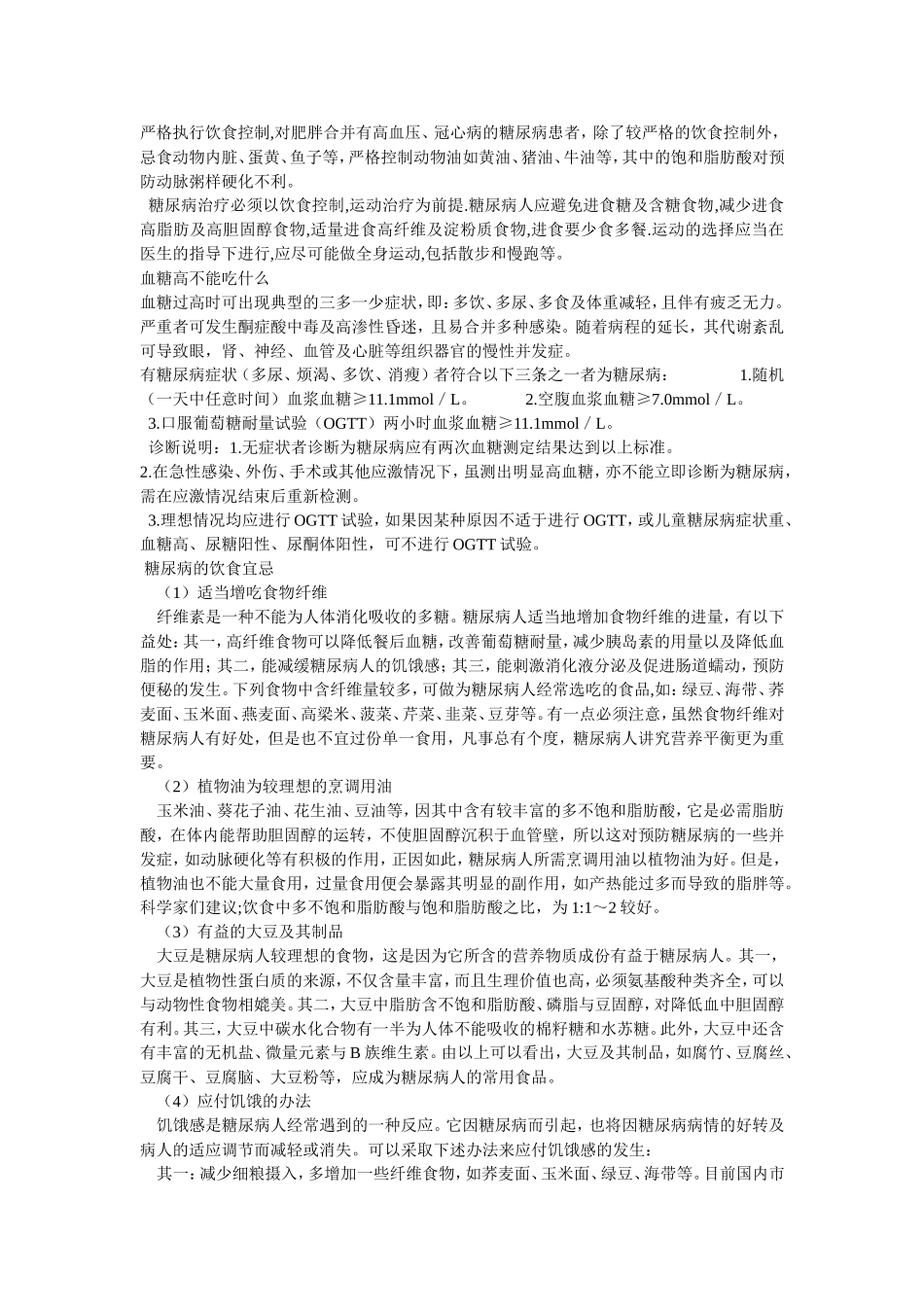 血糖高不能吃什么_第3页
