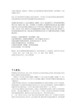 血糖高不能吃什么