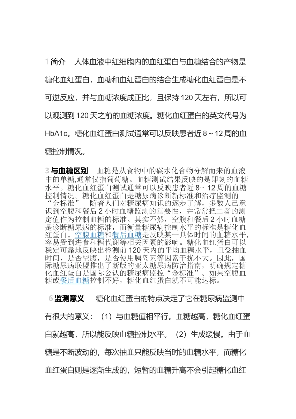 血糖指标 文档_第1页