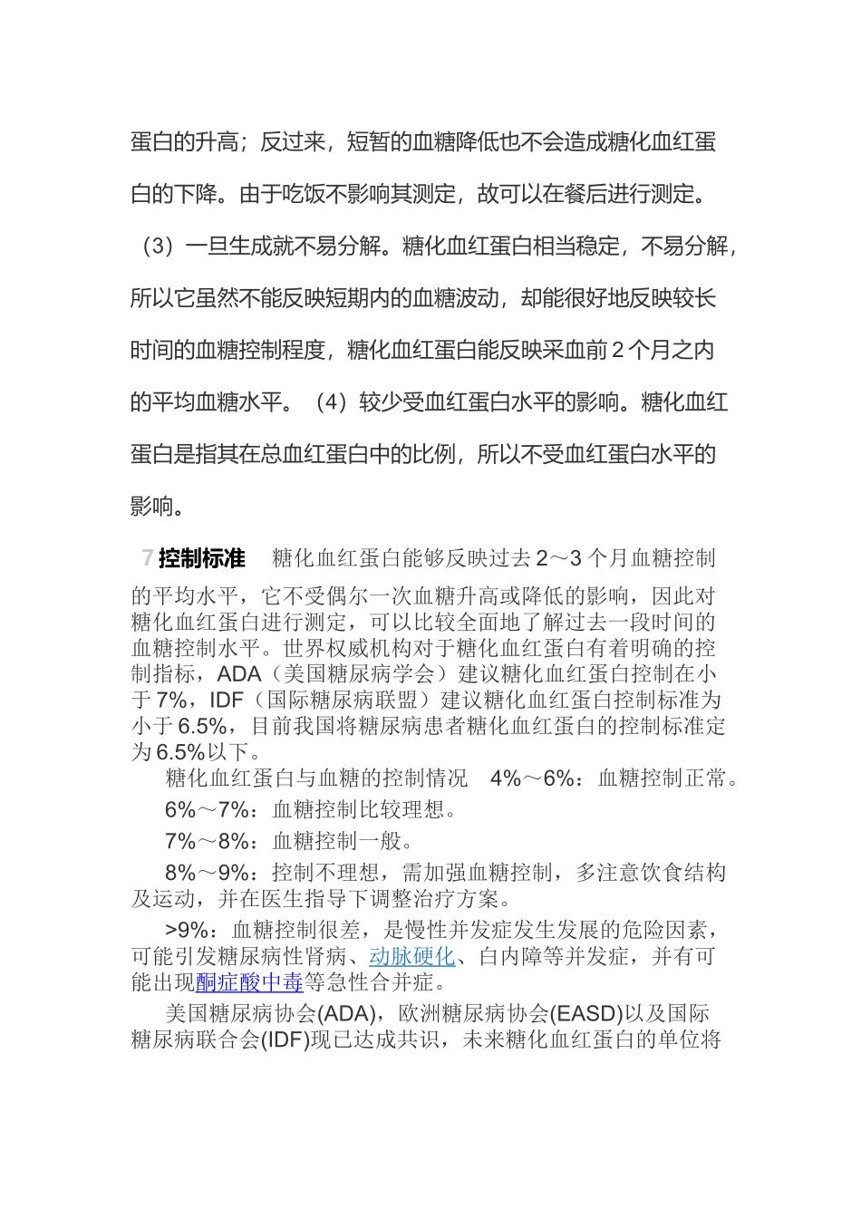 血糖指标 文档_第2页