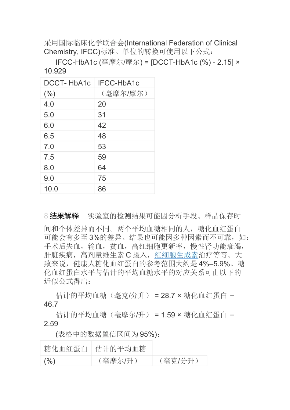 血糖指标 文档_第3页