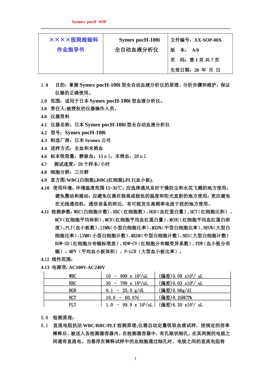 血细胞分析仪操作规程Symex pocH SOP_第1页