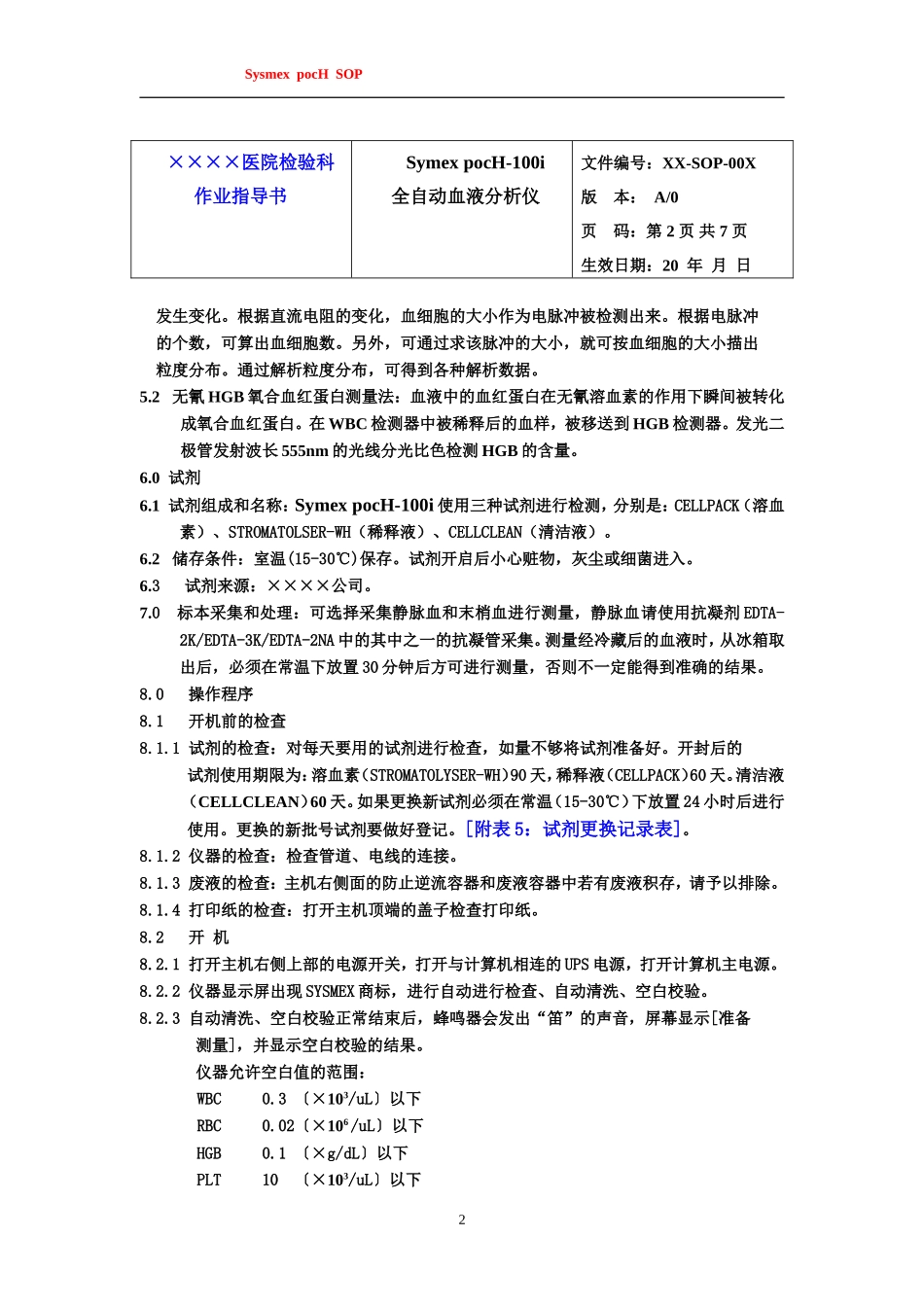 血细胞分析仪操作规程Symex pocH SOP_第2页