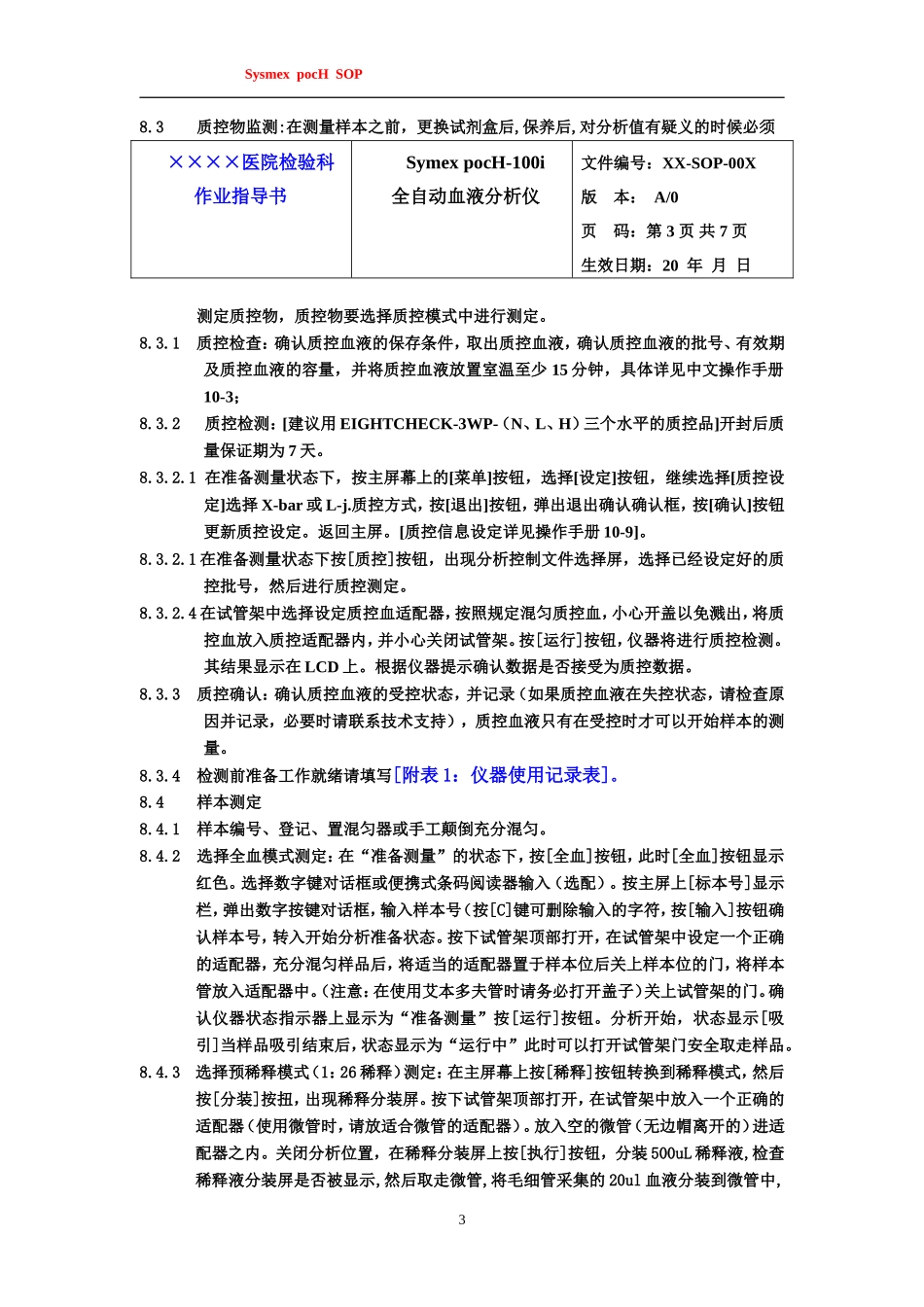 血细胞分析仪操作规程Symex pocH SOP_第3页