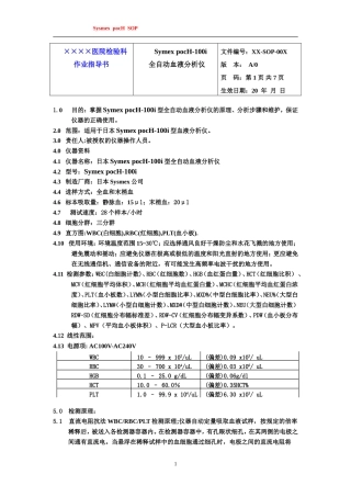 血细胞分析仪操作规程Symex pocH SOP