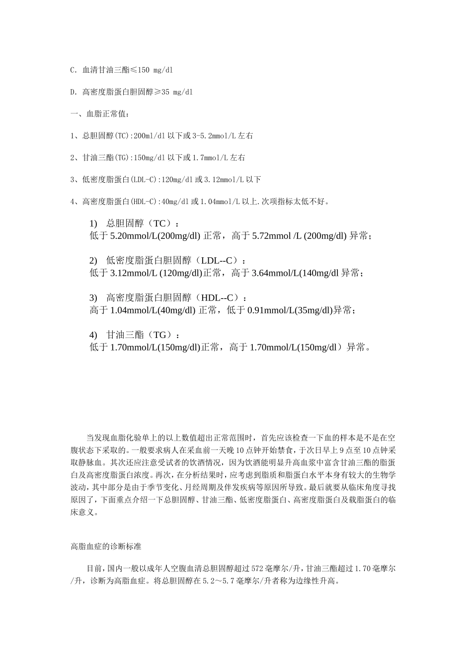 血脂化验单如何看_第2页