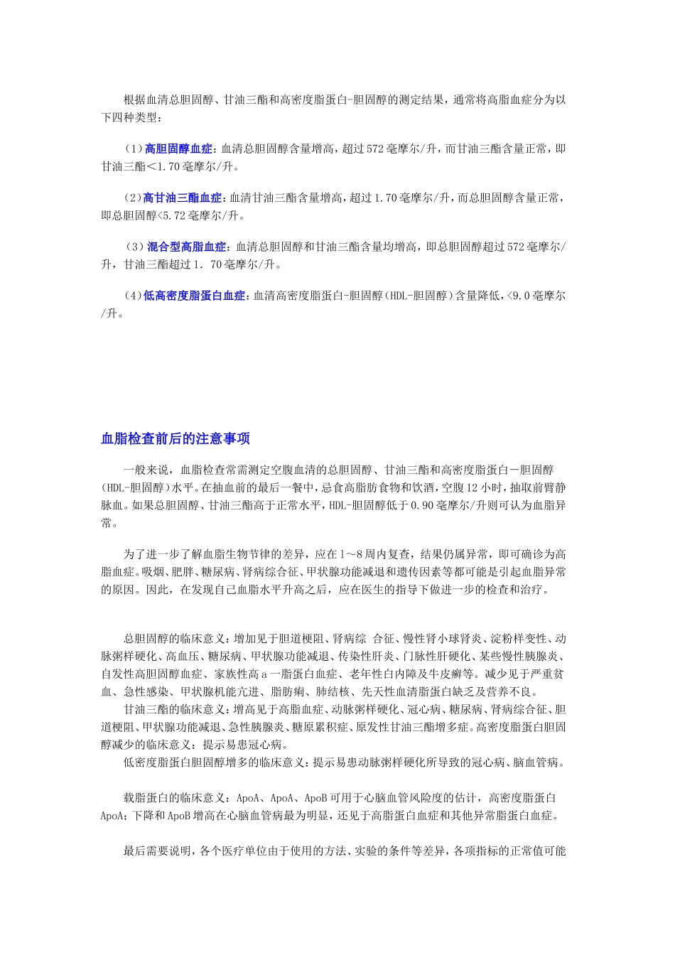 血脂化验单如何看_第3页