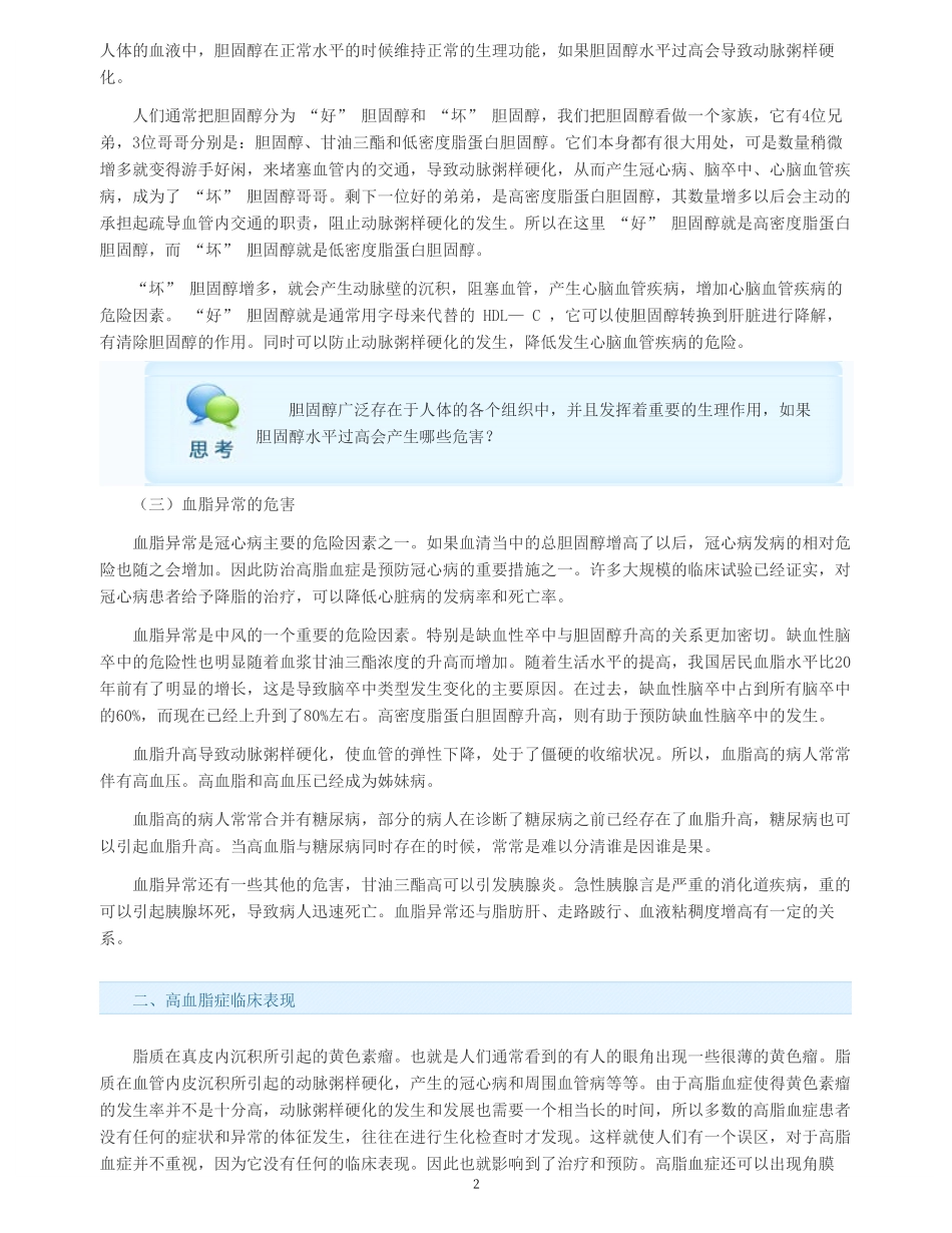 血脂异常的人群防治_第2页