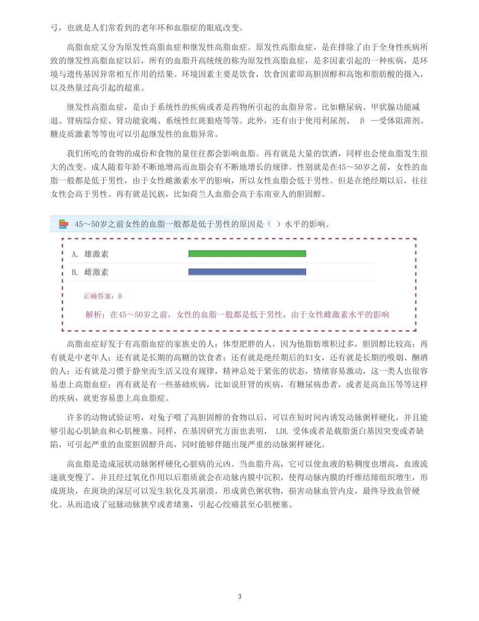血脂异常的人群防治_第3页