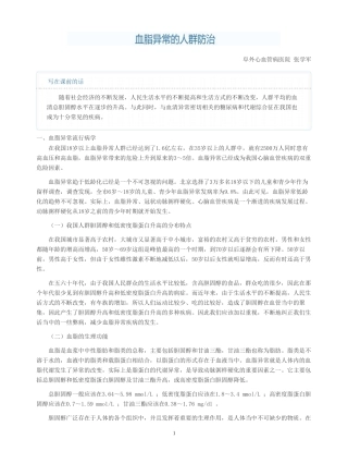 血脂异常的人群防治