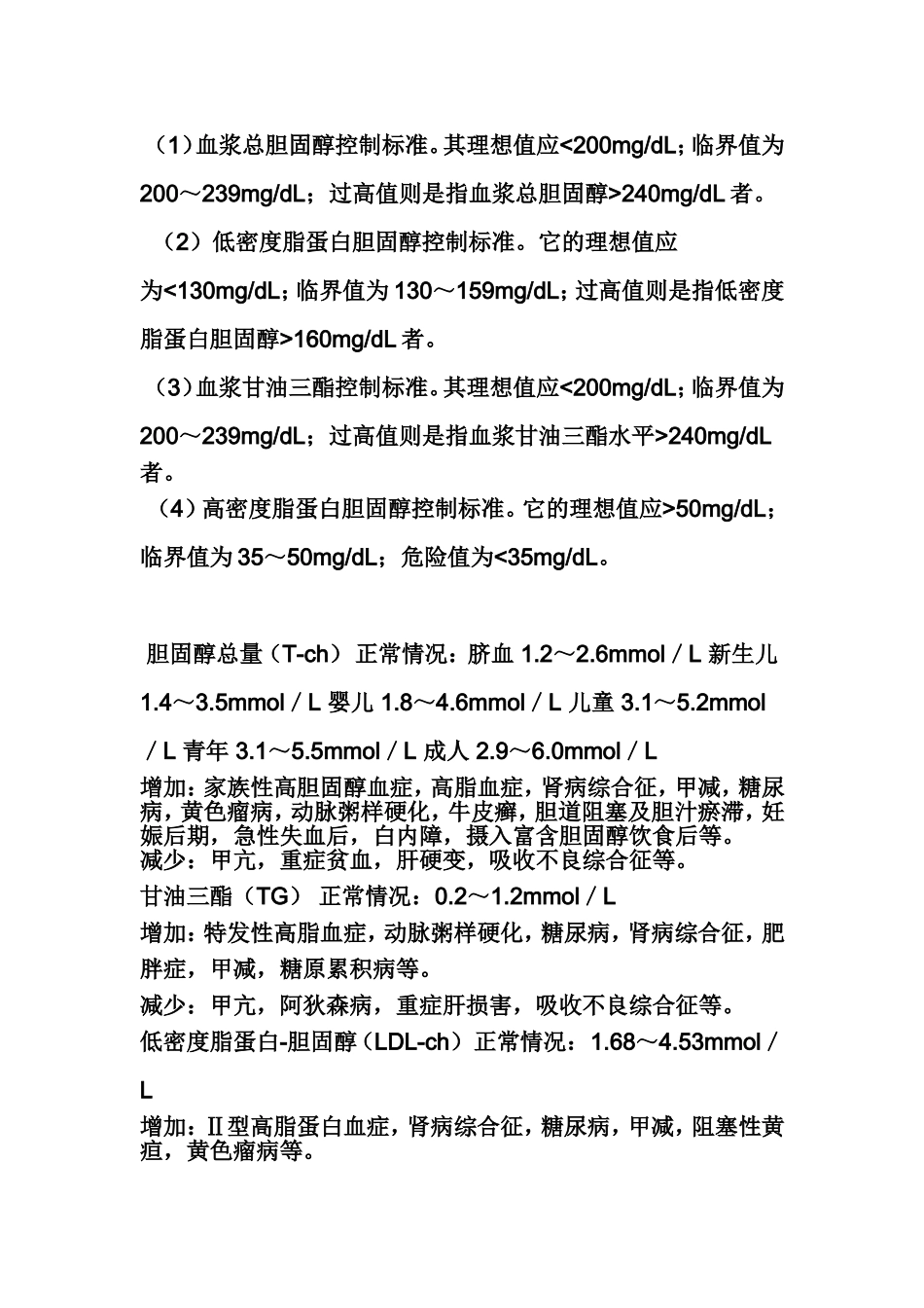 血脂4项常识_第2页
