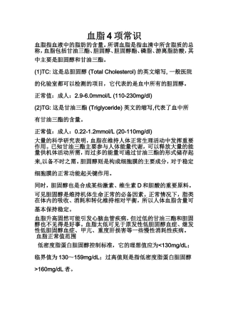 血脂4项常识