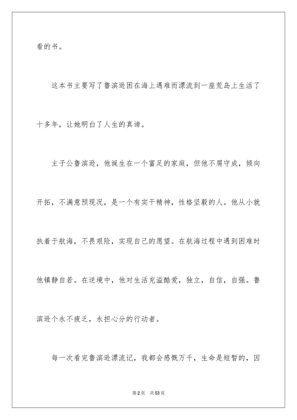 2024《鲁滨逊漂流记》读书笔记_5_第2页