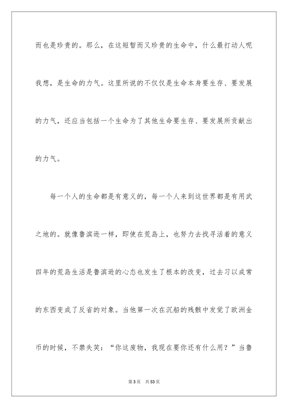 2024《鲁滨逊漂流记》读书笔记_5_第3页