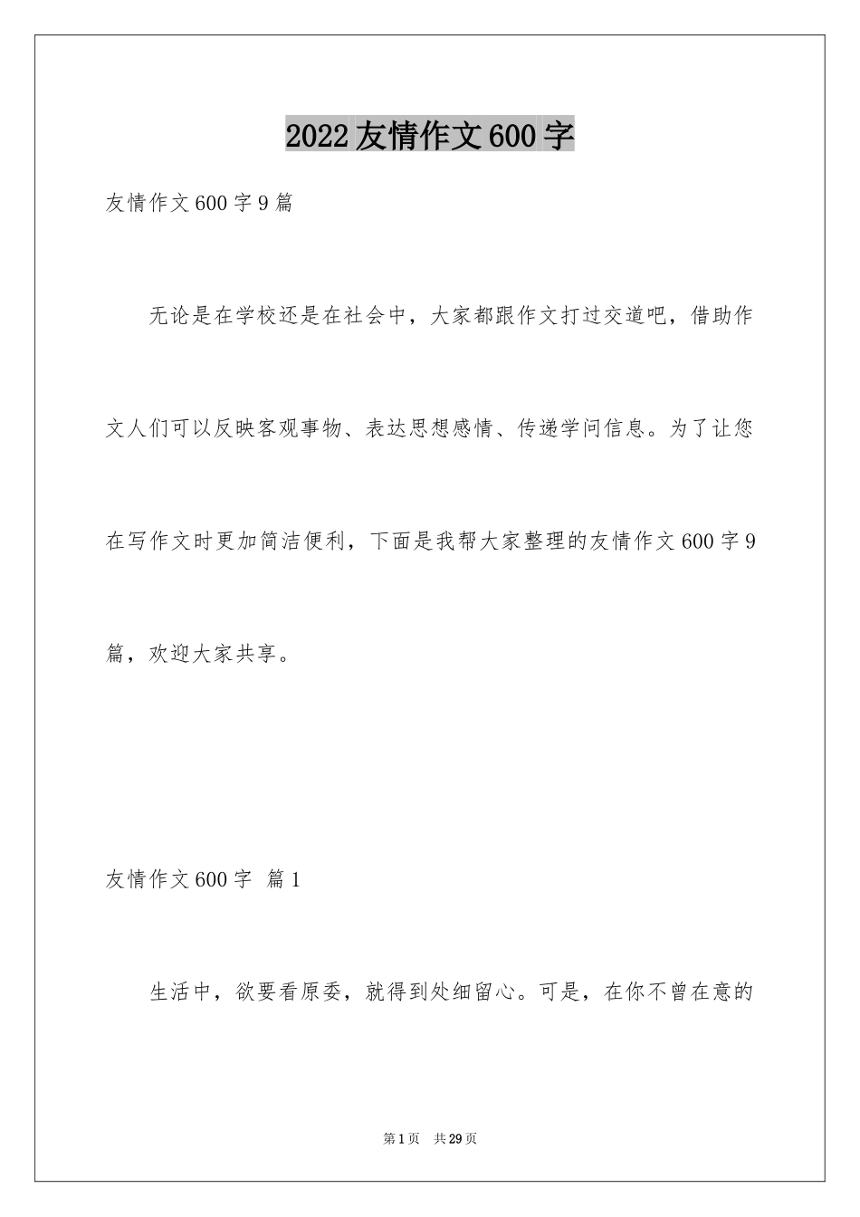 2024友情作文600字_4_第1页