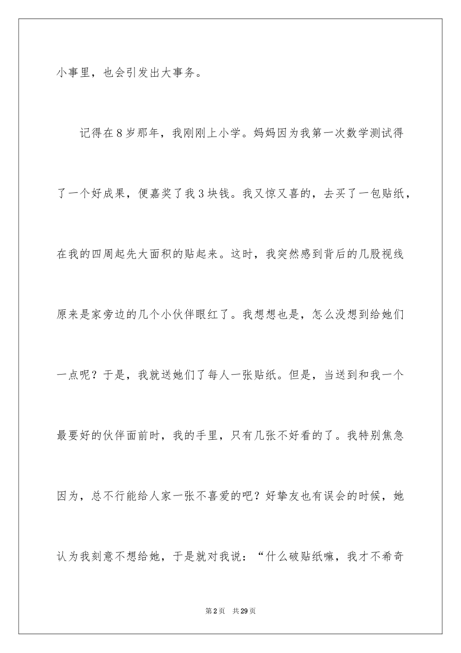 2024友情作文600字_4_第2页