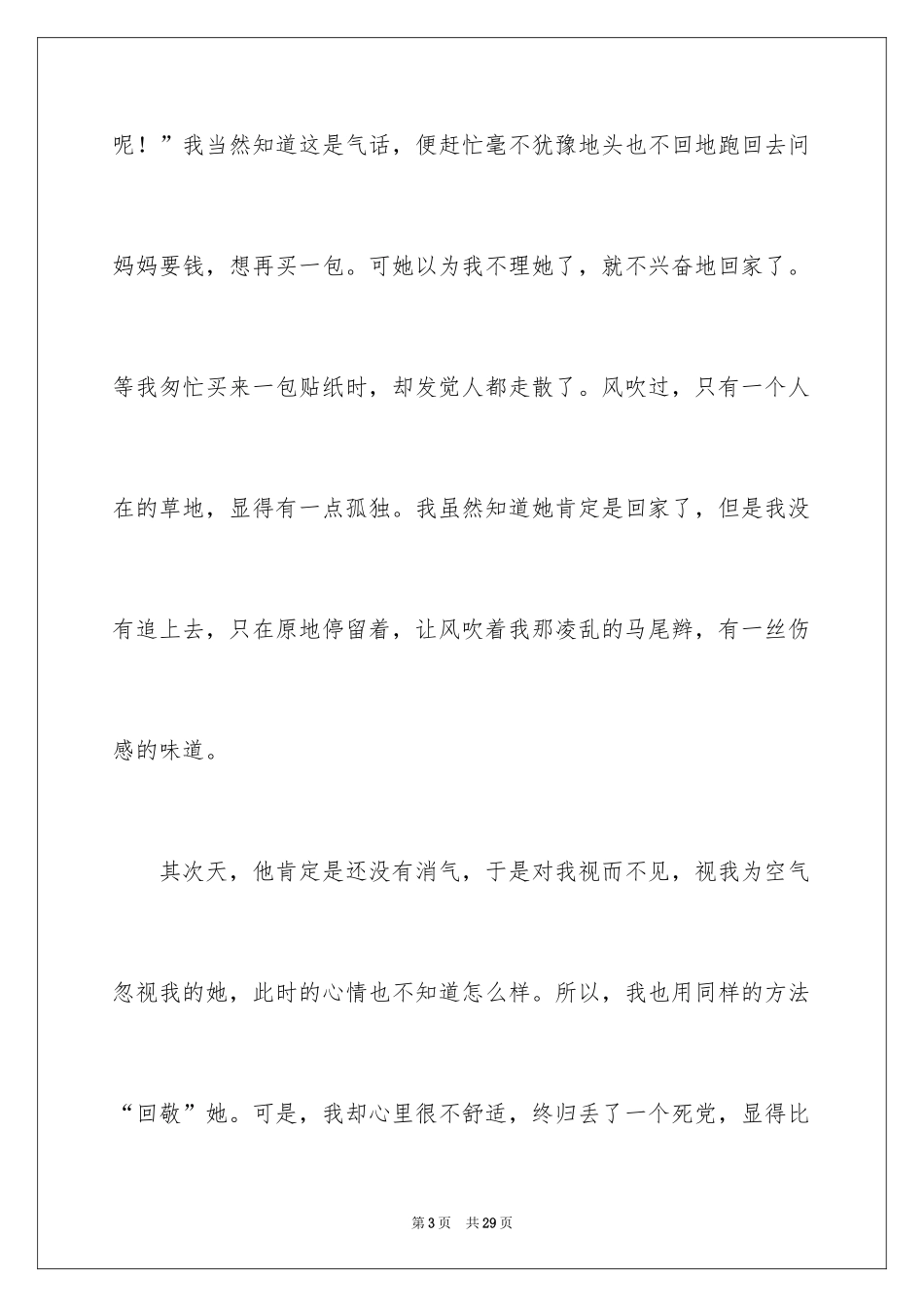 2024友情作文600字_4_第3页