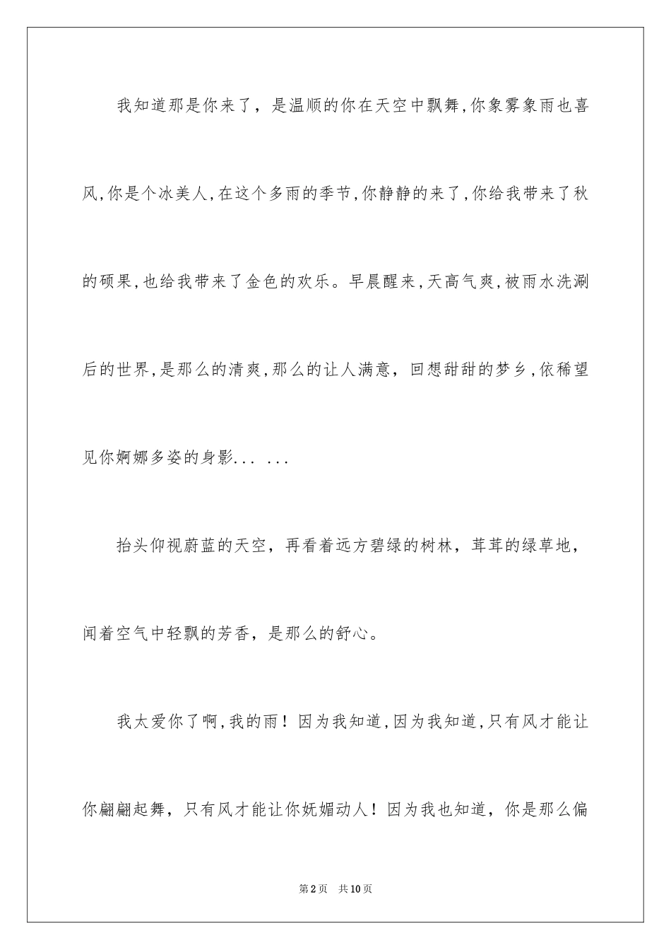 2024初中写景作文_111_第2页