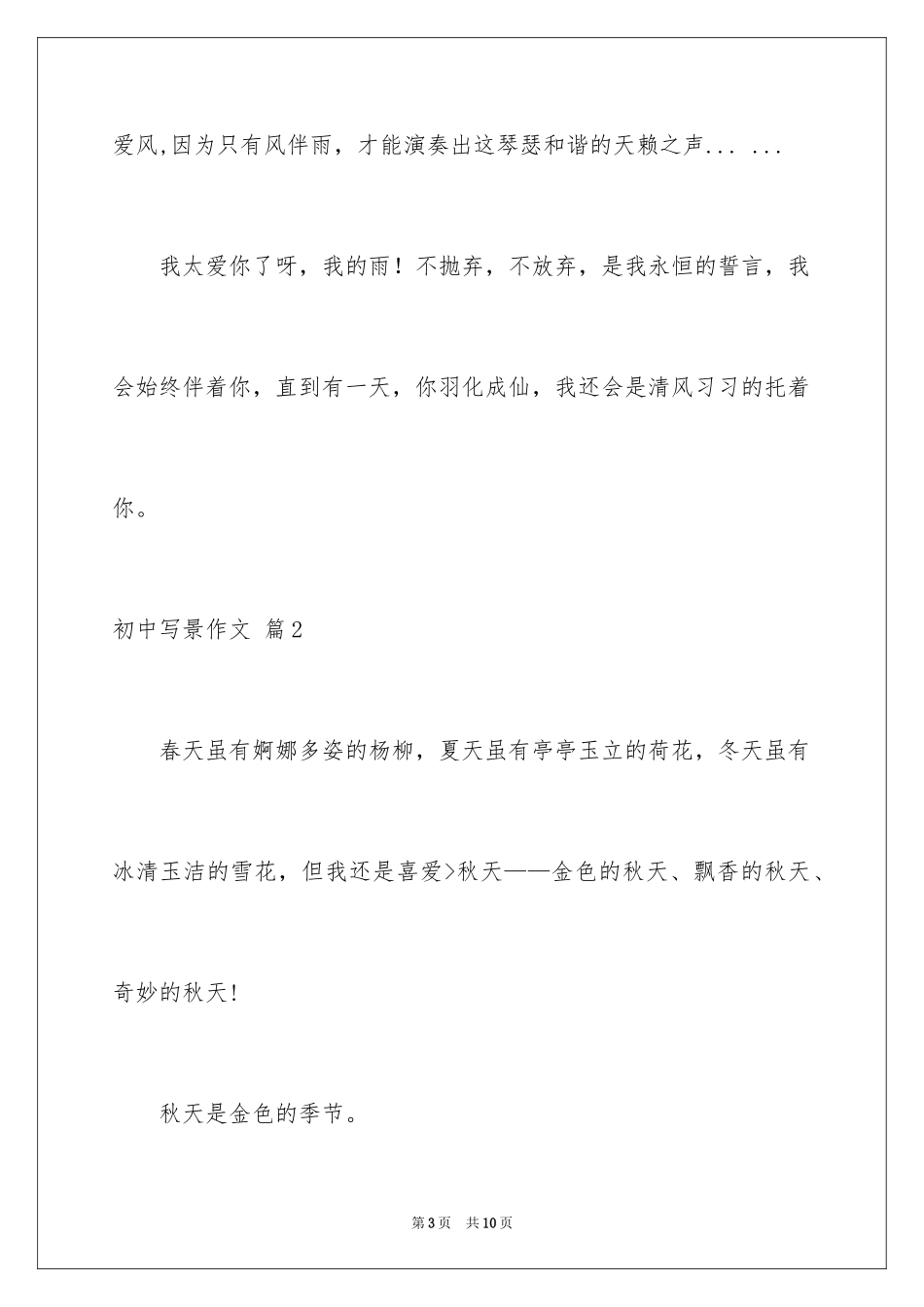 2024初中写景作文_111_第3页