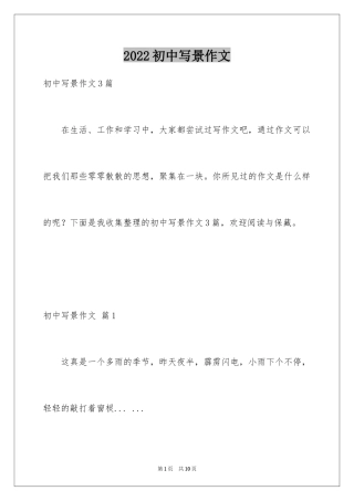 2024初中写景作文_111