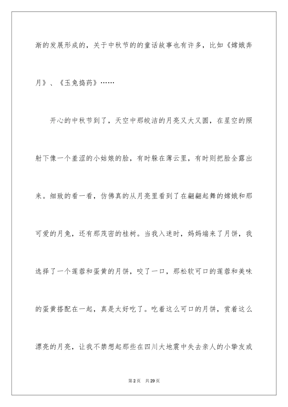 2024中秋赏月日记_第2页