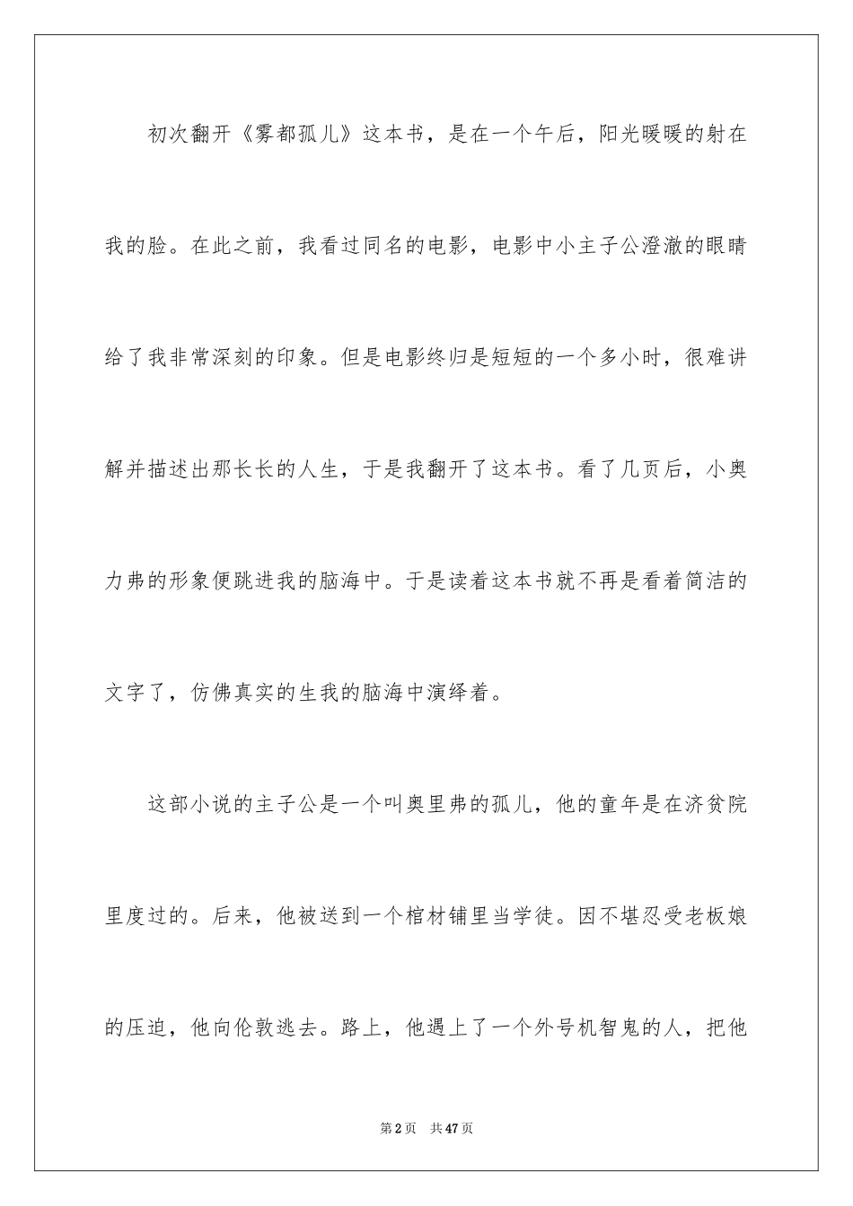 2024《雾都孤儿》读书笔记_3_第2页