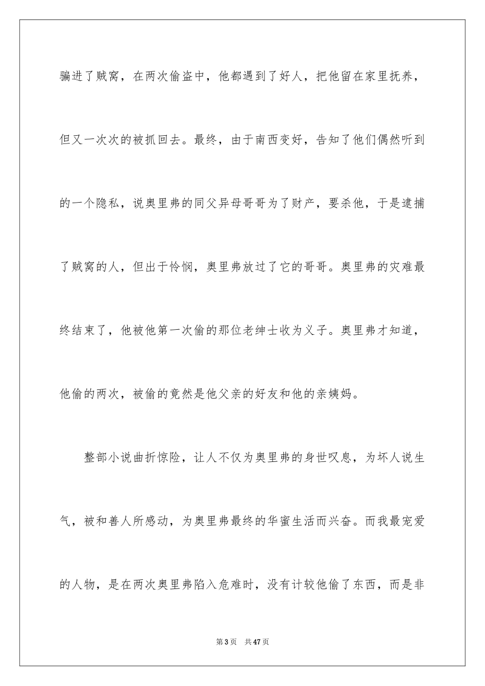 2024《雾都孤儿》读书笔记_3_第3页