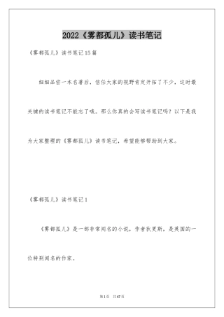 2024《雾都孤儿》读书笔记_3