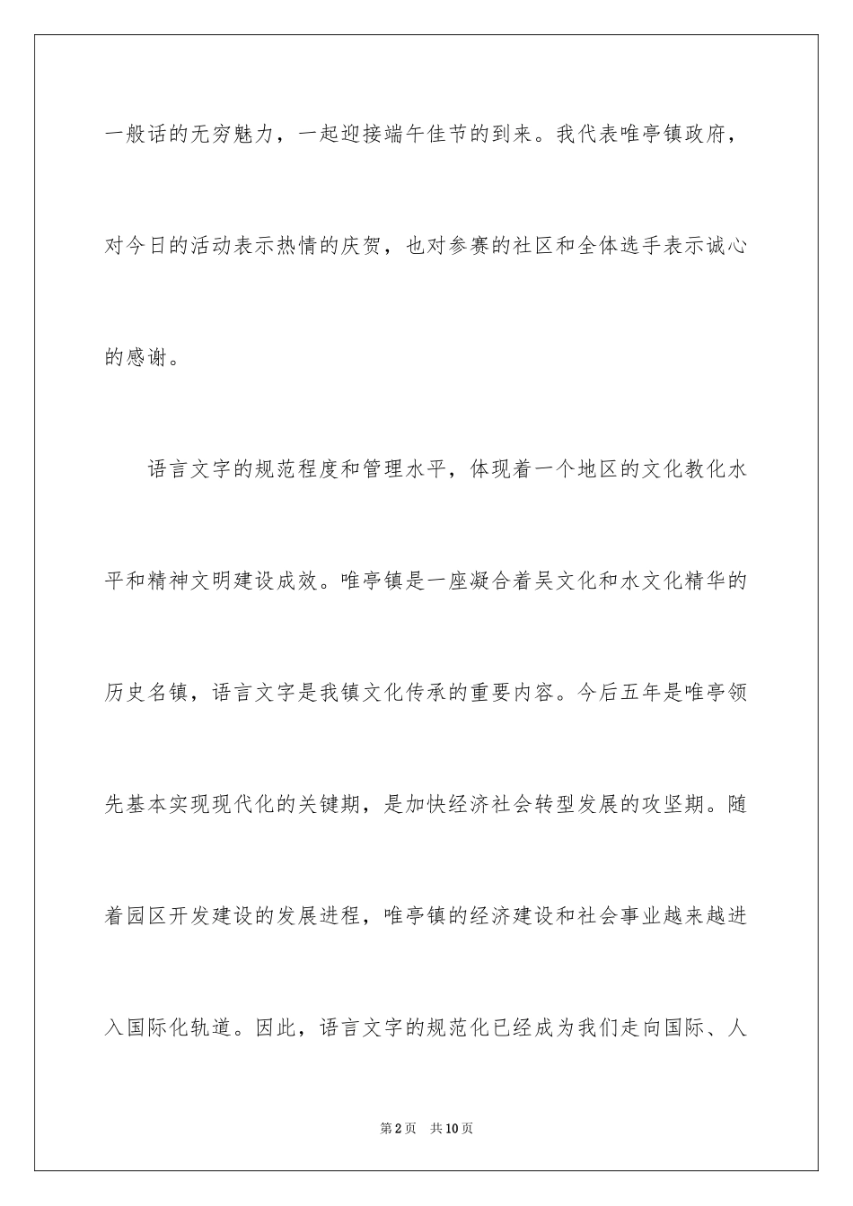 2024中学生端午节演讲稿_2_第2页