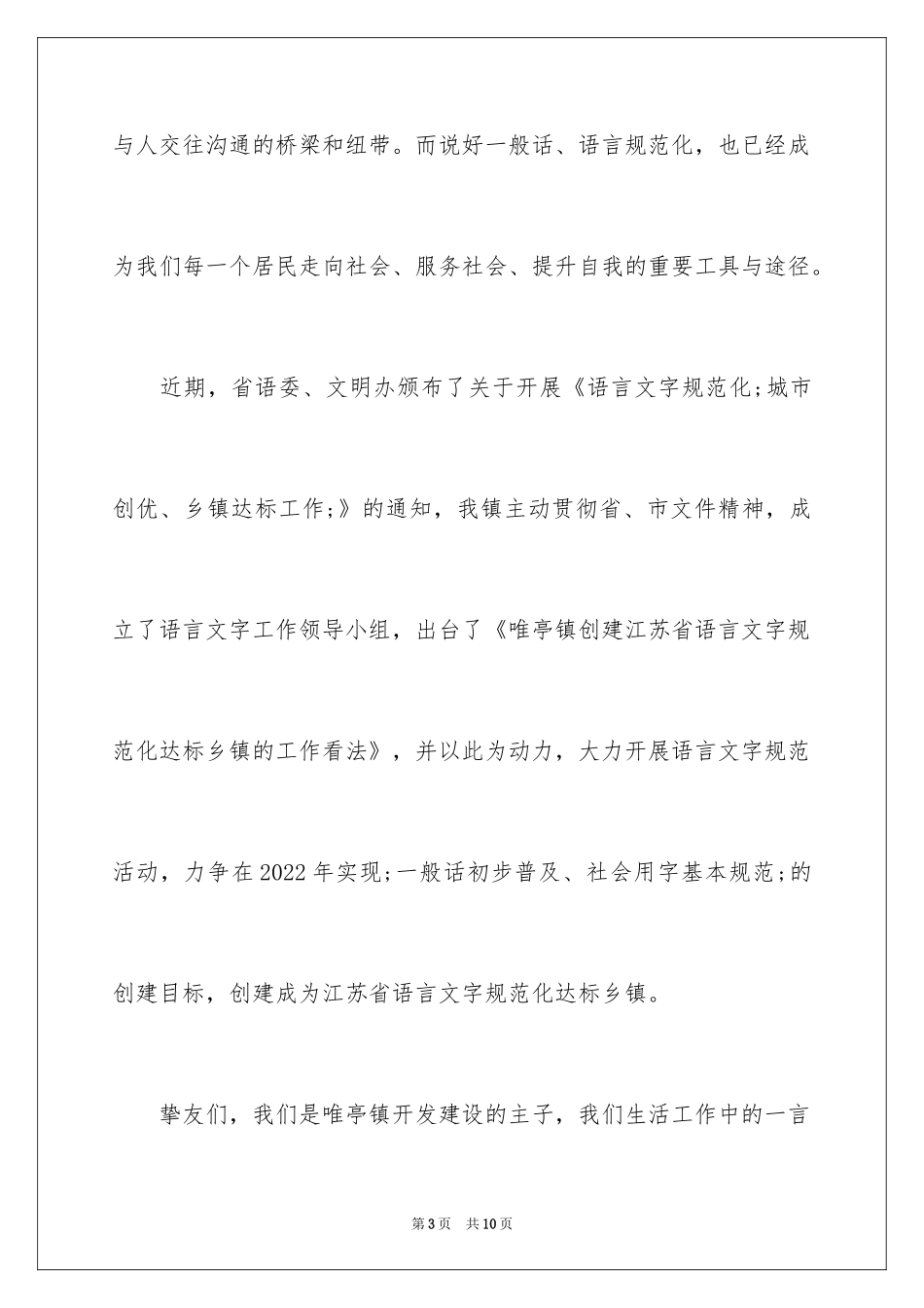 2024中学生端午节演讲稿_2_第3页