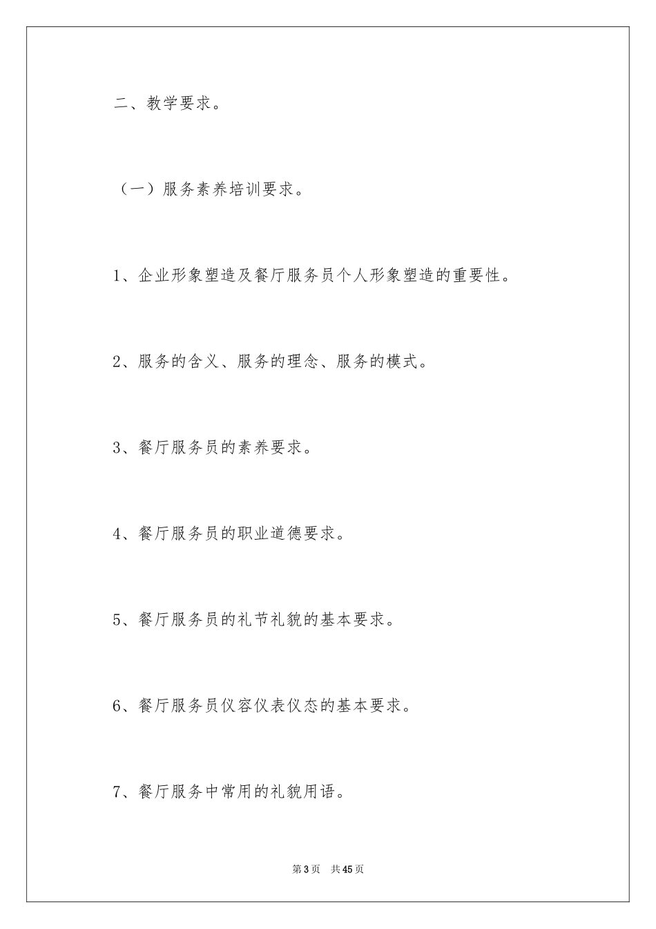 2024培训计划_114_第3页