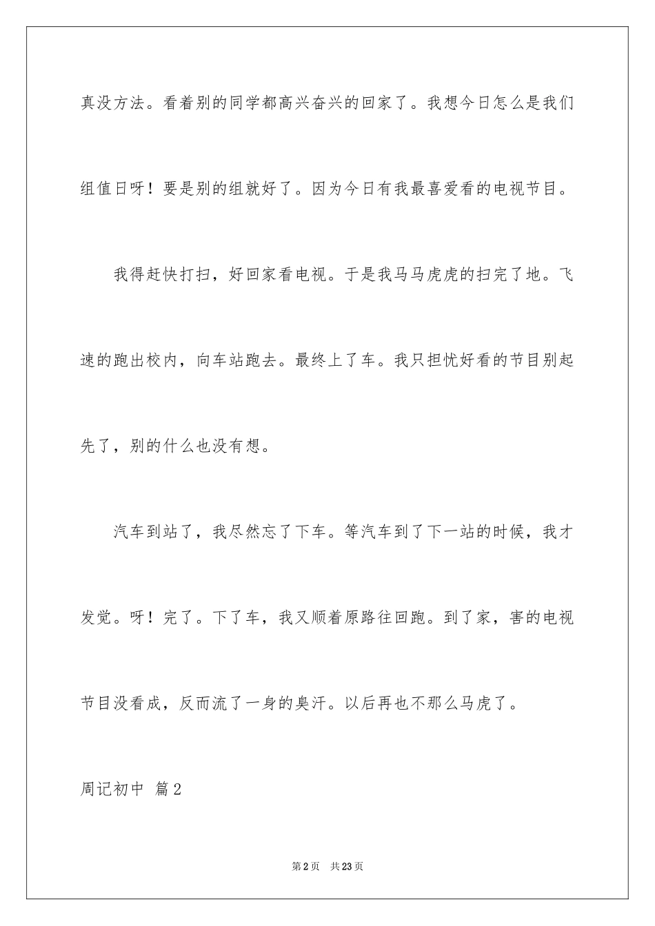 2024周记初中_88_第2页