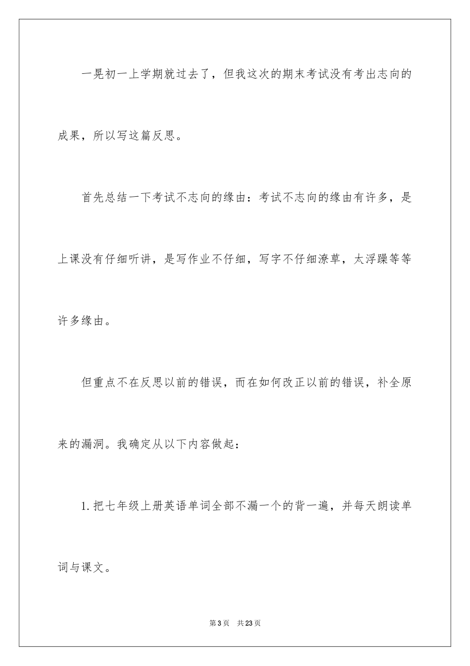 2024周记初中_88_第3页