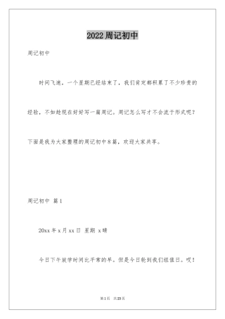 2024周记初中_88