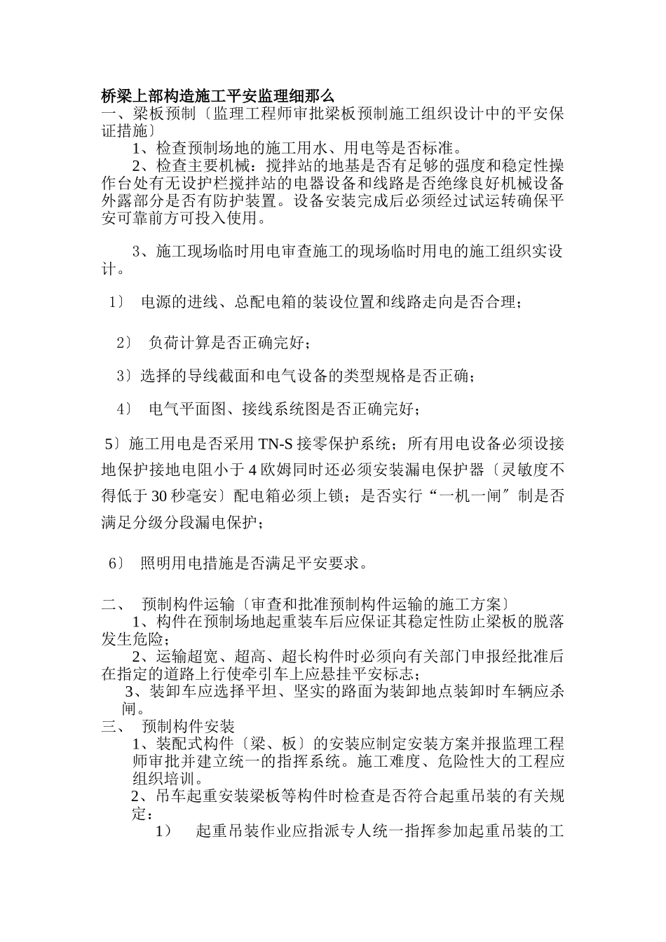 桥梁工程安全监理实施细则_第3页