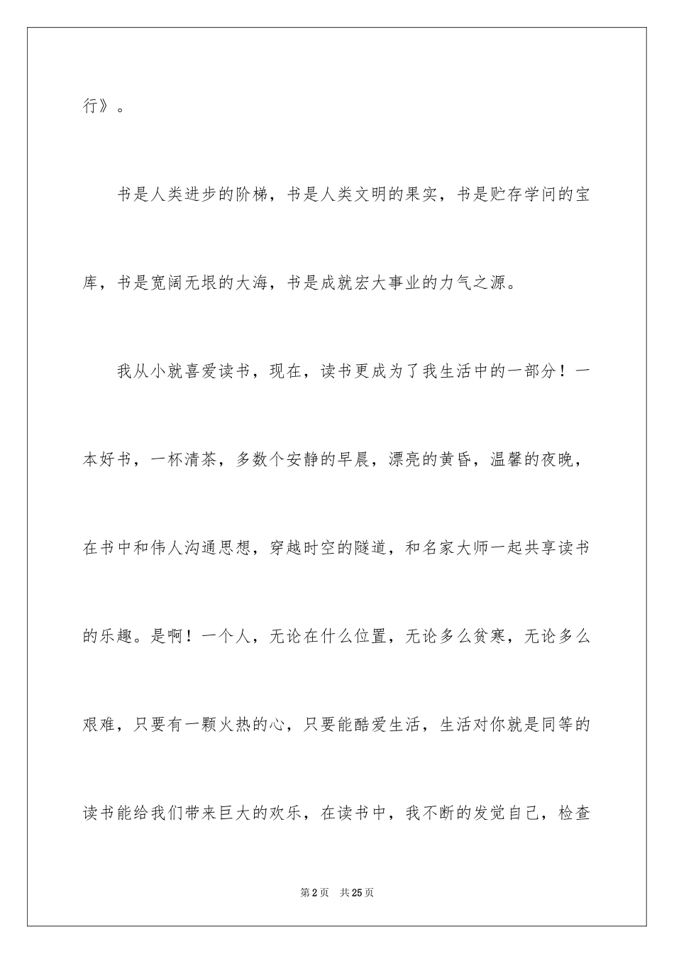 2024“书香伴我行”演讲稿_第2页