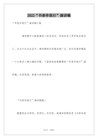 2024“书香伴我行”演讲稿
