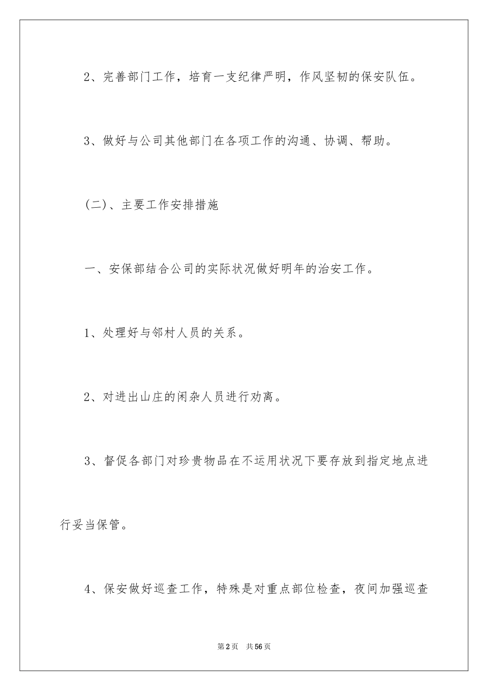 2024保安工作计划_211_第2页