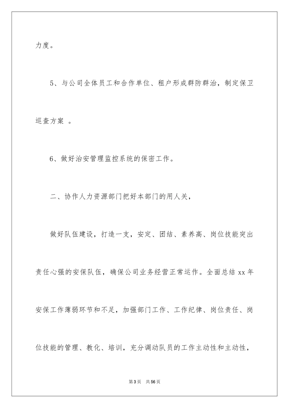 2024保安工作计划_211_第3页