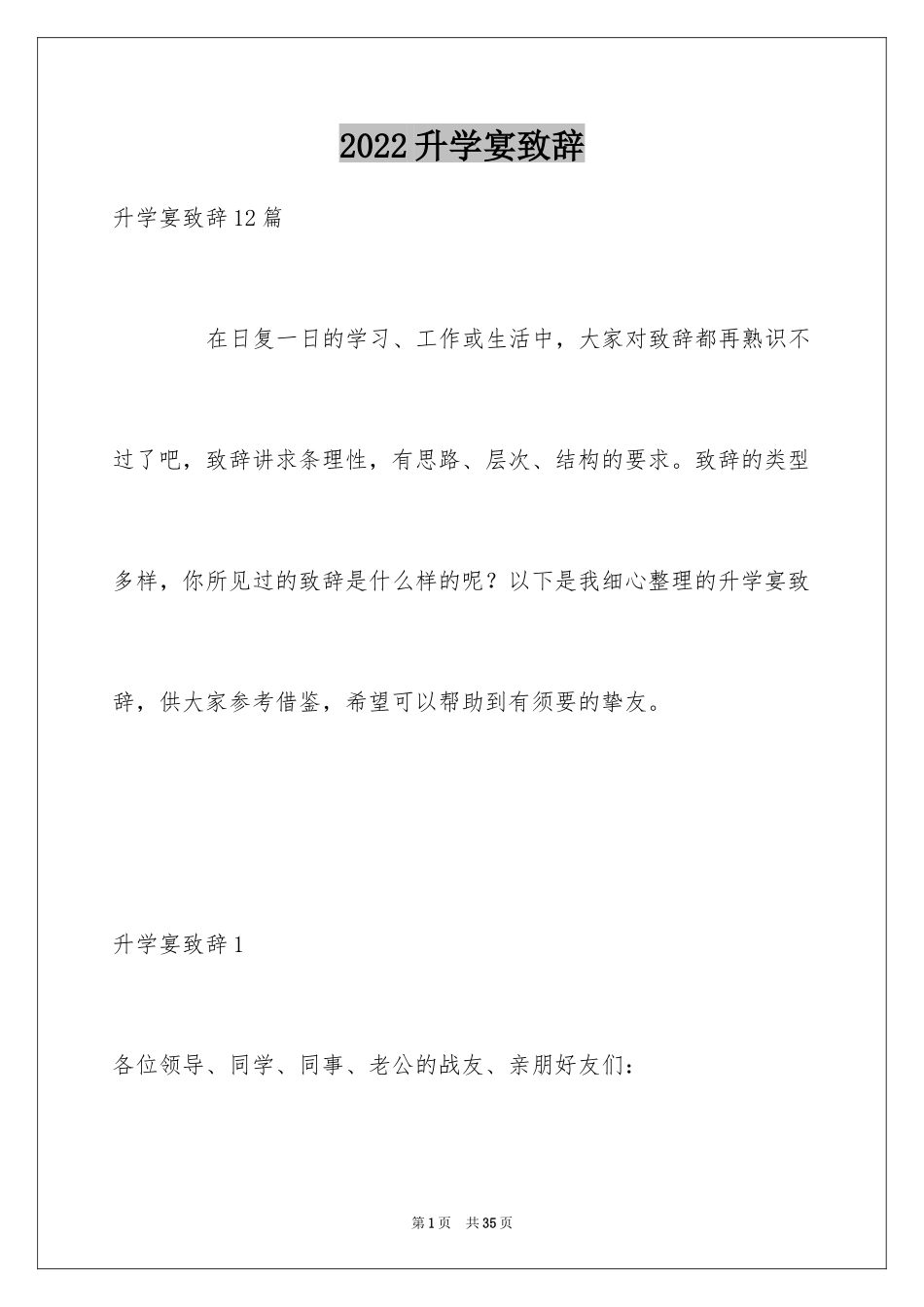 2024升学宴致辞_78_第1页