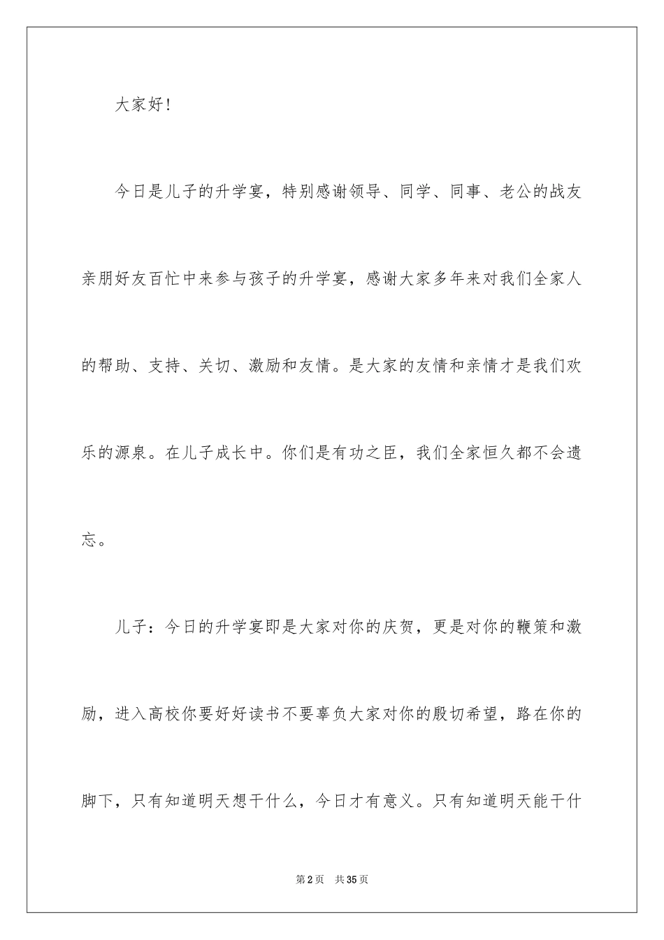 2024升学宴致辞_78_第2页