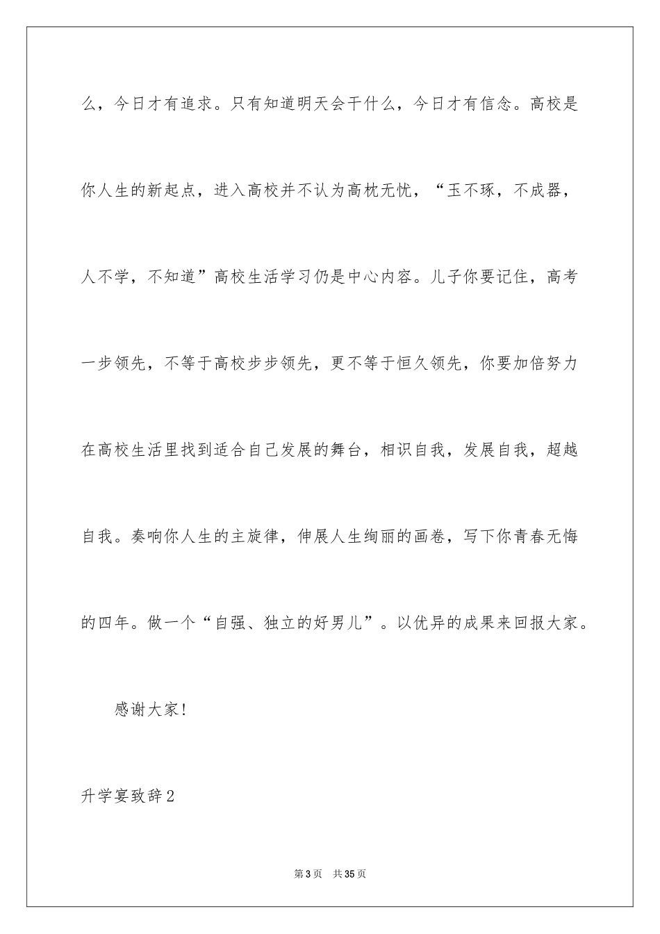 2024升学宴致辞_78_第3页