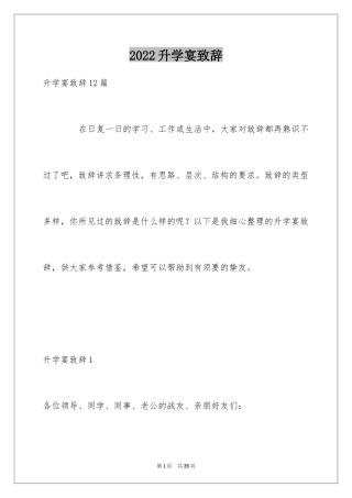 2024升学宴致辞_78