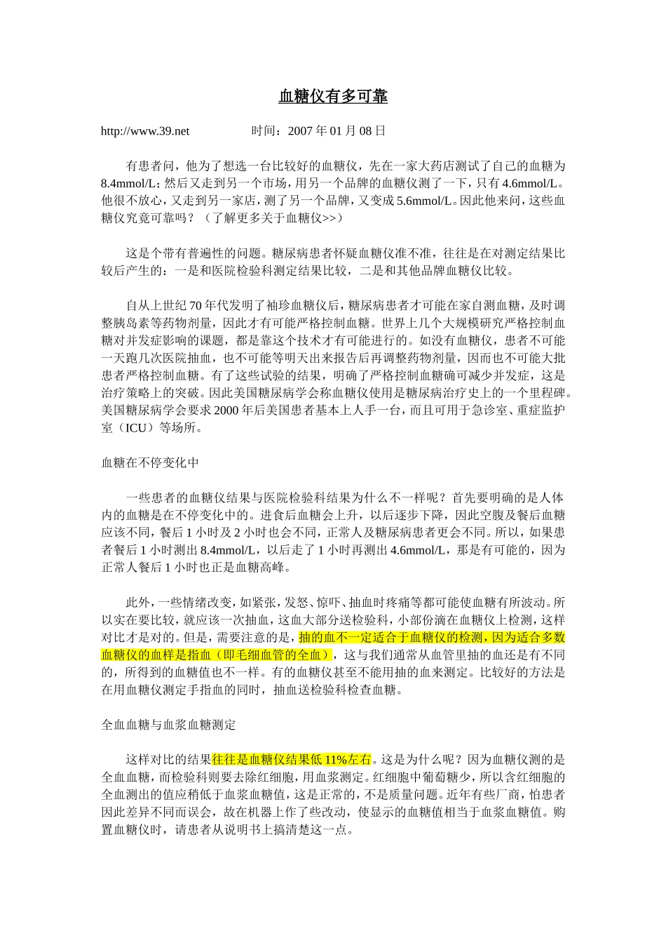 血糖仪有多可靠_第1页
