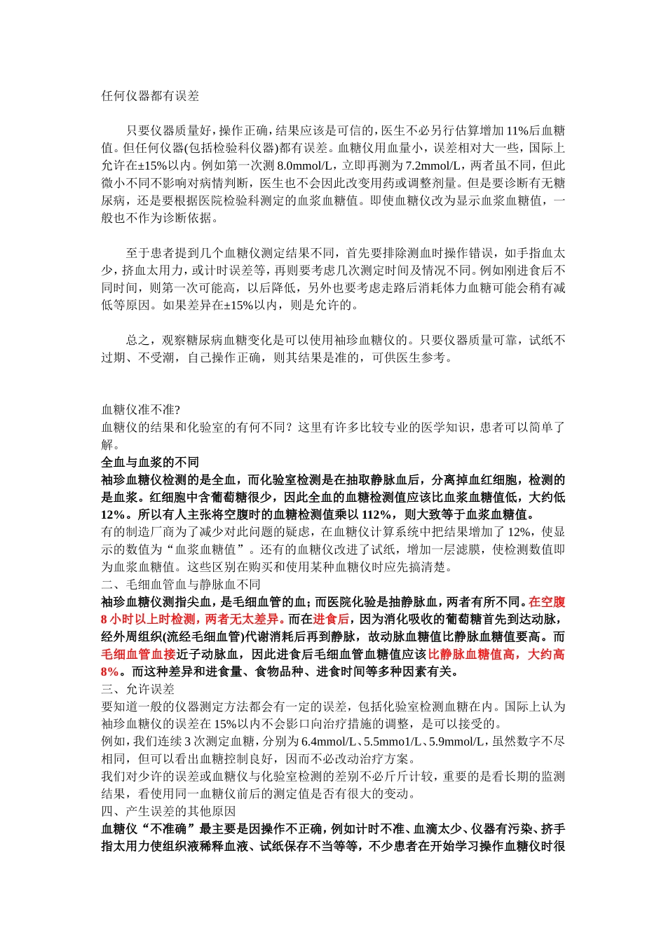 血糖仪有多可靠_第2页