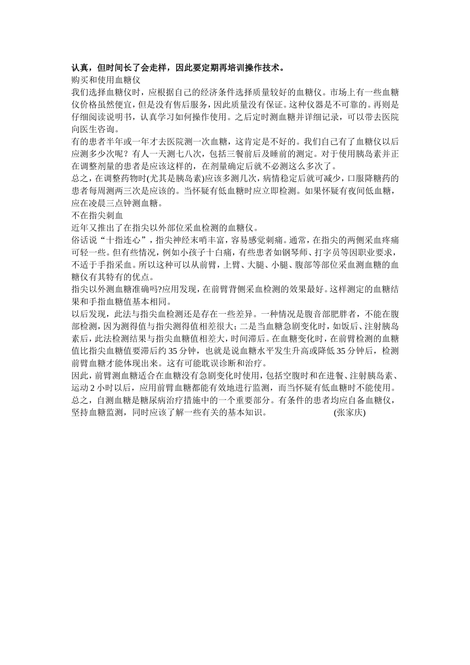 血糖仪有多可靠_第3页